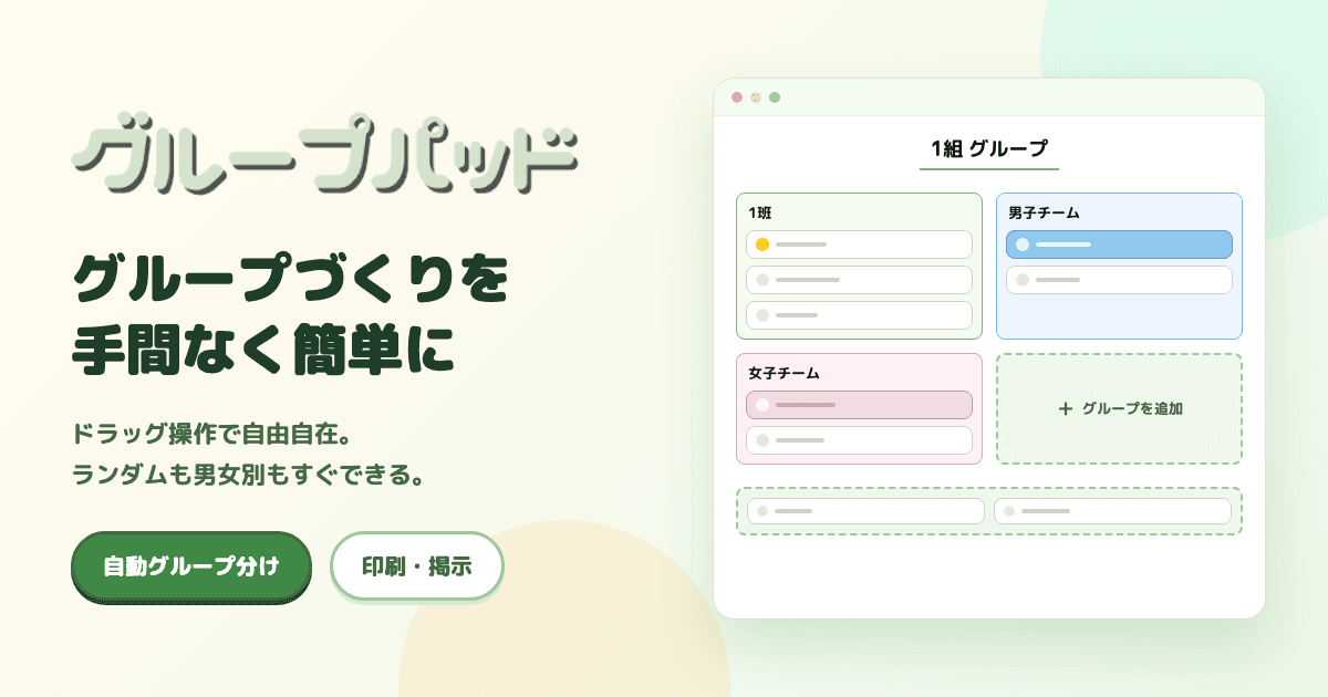 グループパッドの画面イメージ。班ごとに児童生徒のカードが振り分けられた一覧。